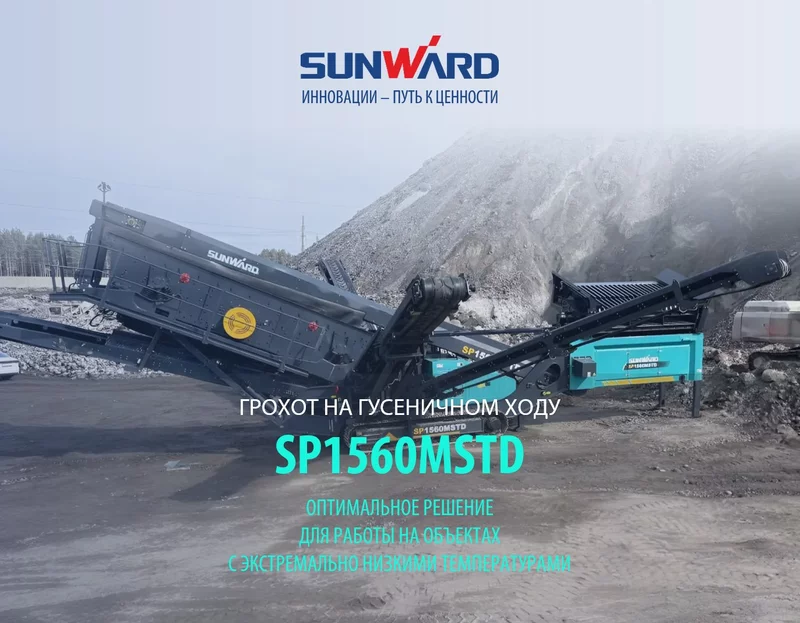 Mobil drobilki/sp1560mstd